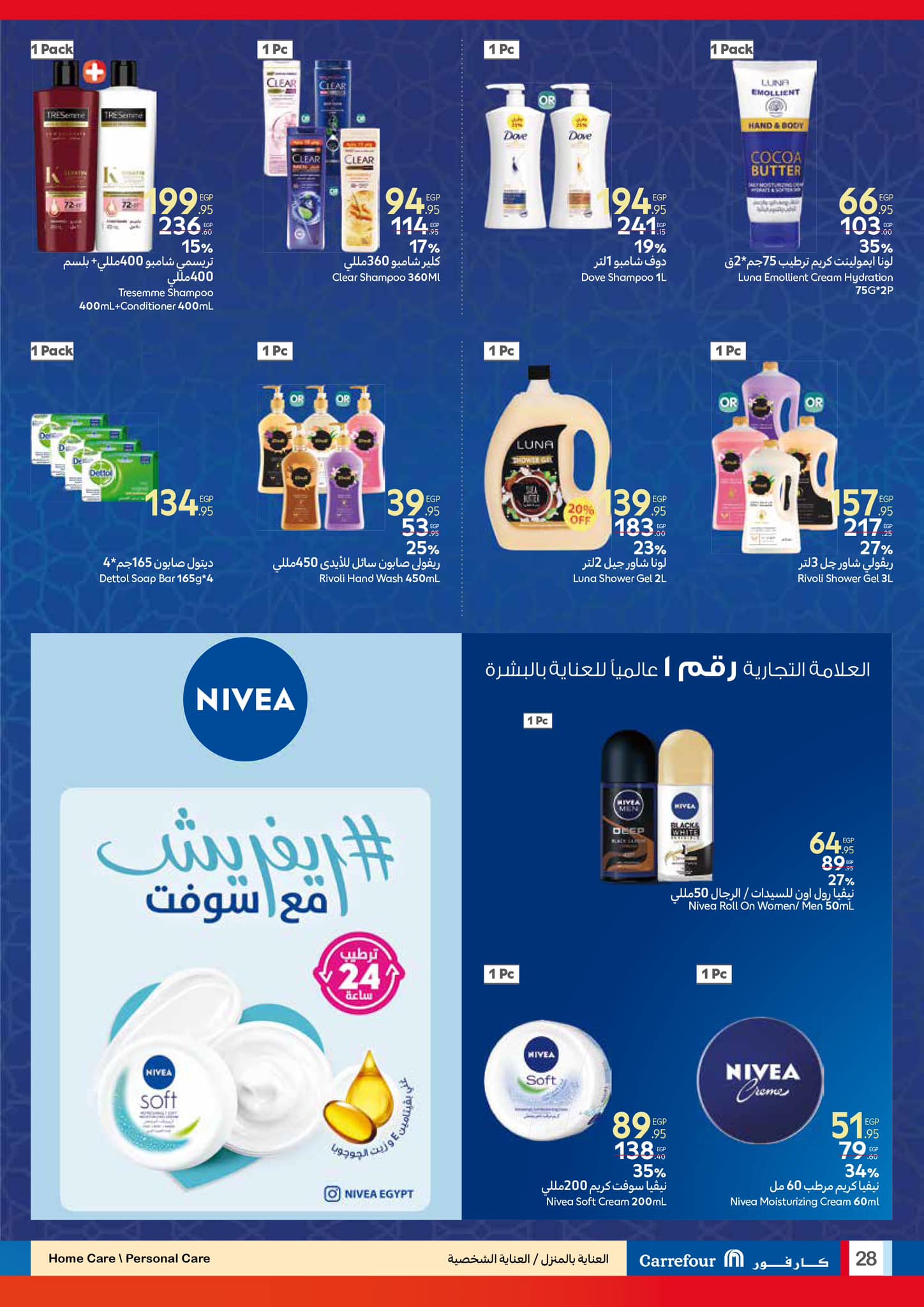 carrefour offers from 29jan to 11feb 2025 عروض كارفور من 29 يناير حتى 11 فبراير 2025 صفحة رقم 26